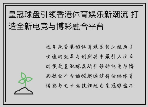 皇冠球盘引领香港体育娱乐新潮流 打造全新电竞与博彩融合平台