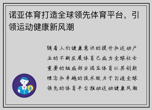 诺亚体育打造全球领先体育平台，引领运动健康新风潮