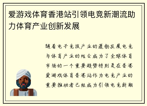 爱游戏体育香港站引领电竞新潮流助力体育产业创新发展