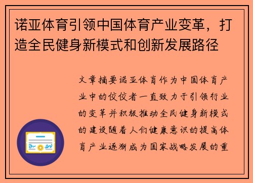 诺亚体育引领中国体育产业变革，打造全民健身新模式和创新发展路径