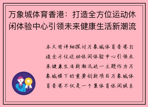 万象城体育香港：打造全方位运动休闲体验中心引领未来健康生活新潮流