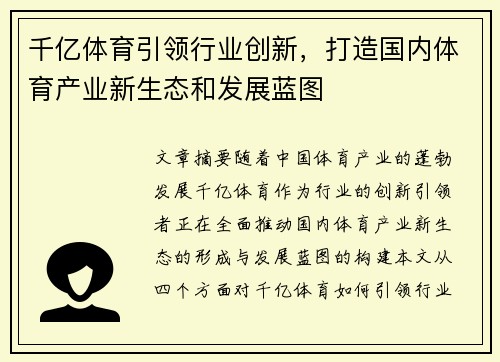 千亿体育引领行业创新，打造国内体育产业新生态和发展蓝图